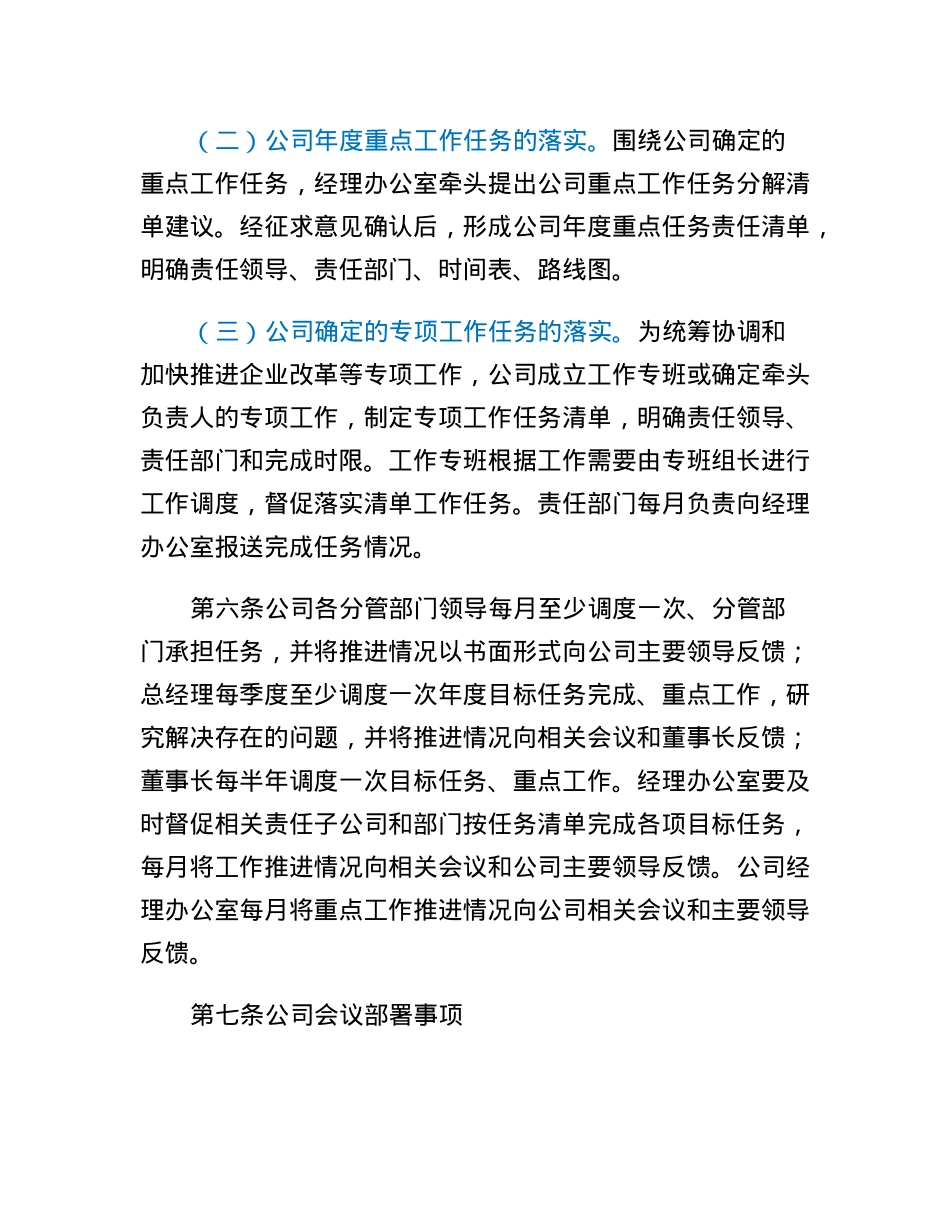xxxx公司推进工作落实跟进督办办法.docx_第3页