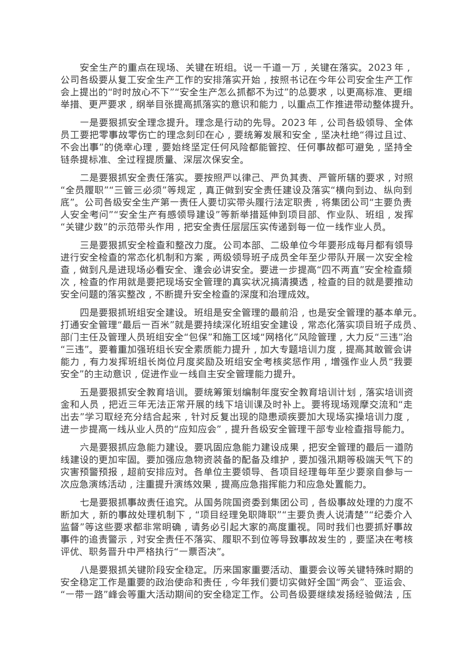 国企领导在2023年复工复产安全生产工作部署会议上的讲话.doc_第2页