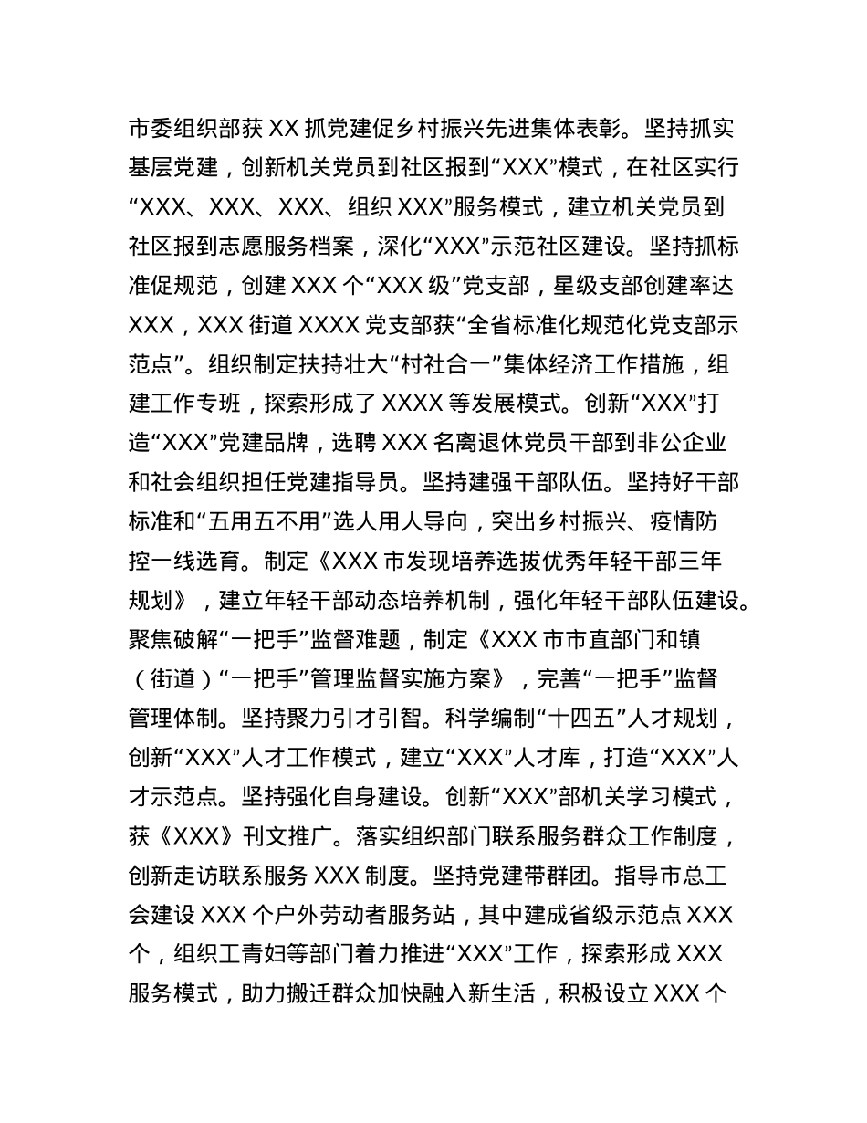 XXX同志现实表现材料.docx_第2页