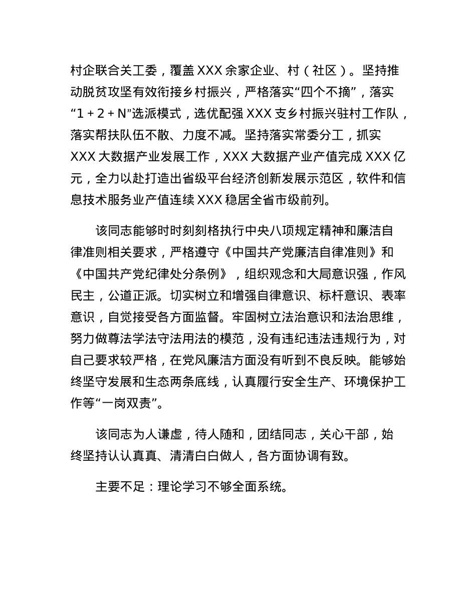 XXX同志现实表现材料.docx_第3页