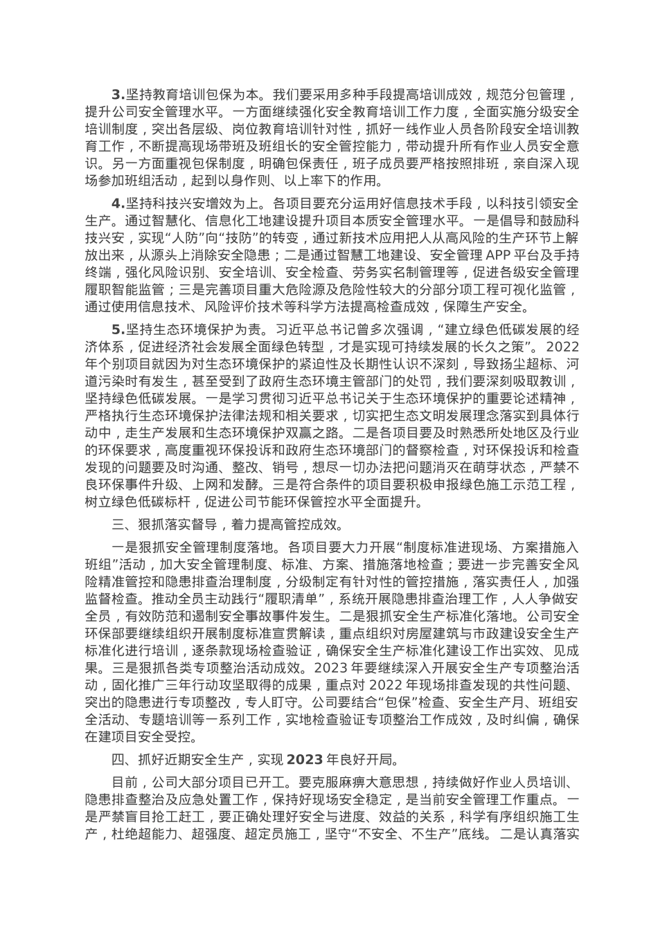 国企领导在公司2023年安全生产工作会议上的讲话.doc_第3页