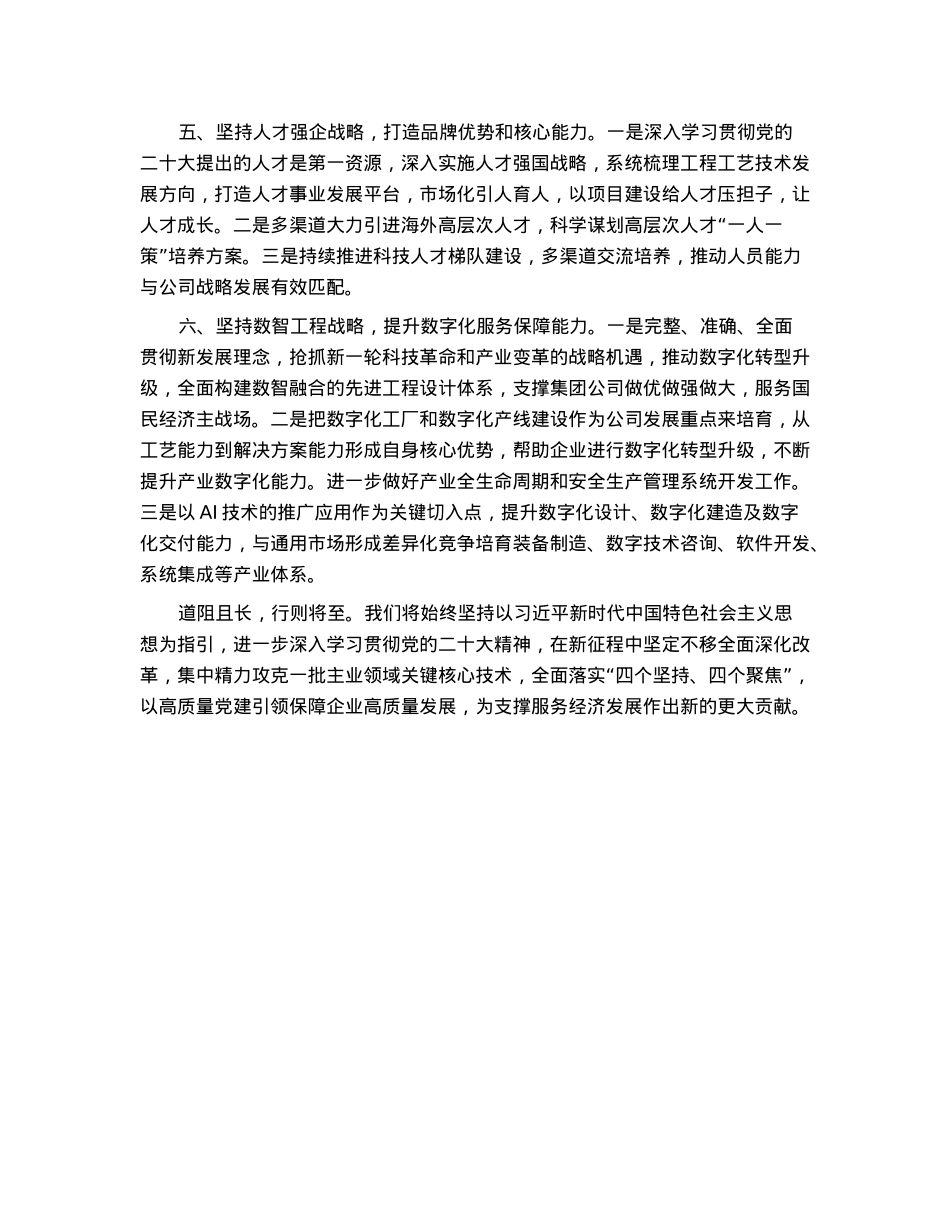 国企领导座谈发言：深入推动盛会精神落实落地.docx_第2页