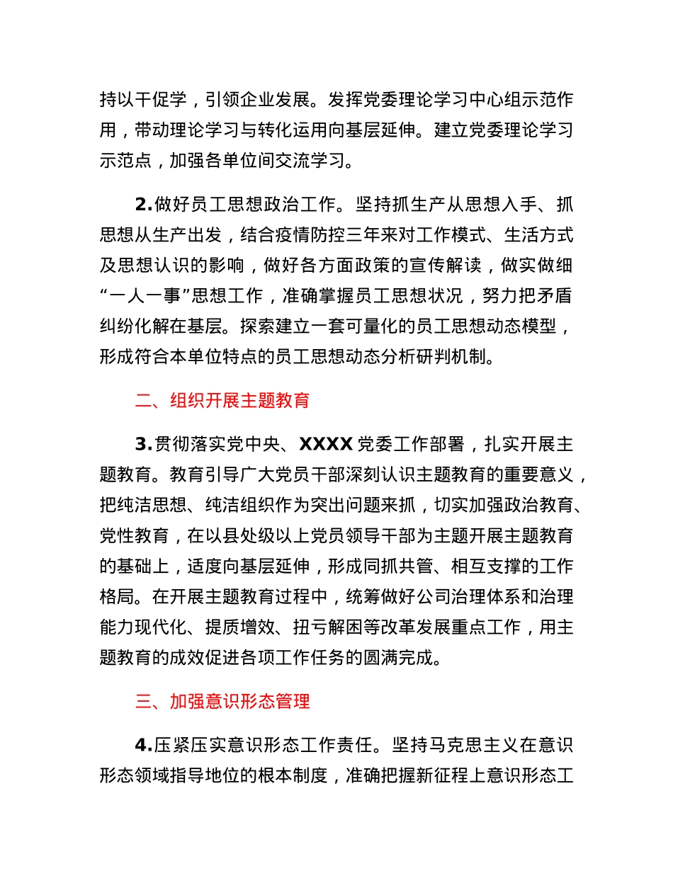 XX单位2023年宣传思想文化工作要点.docx_第2页