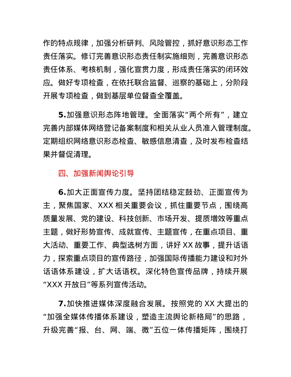 XX单位2023年宣传思想文化工作要点.docx_第3页