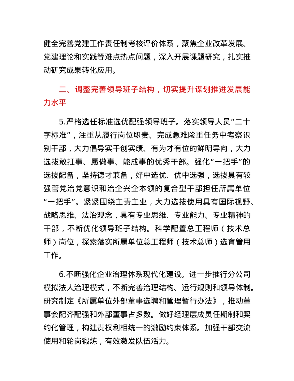 XX单位2023年组织人事工作要点.docx_第3页