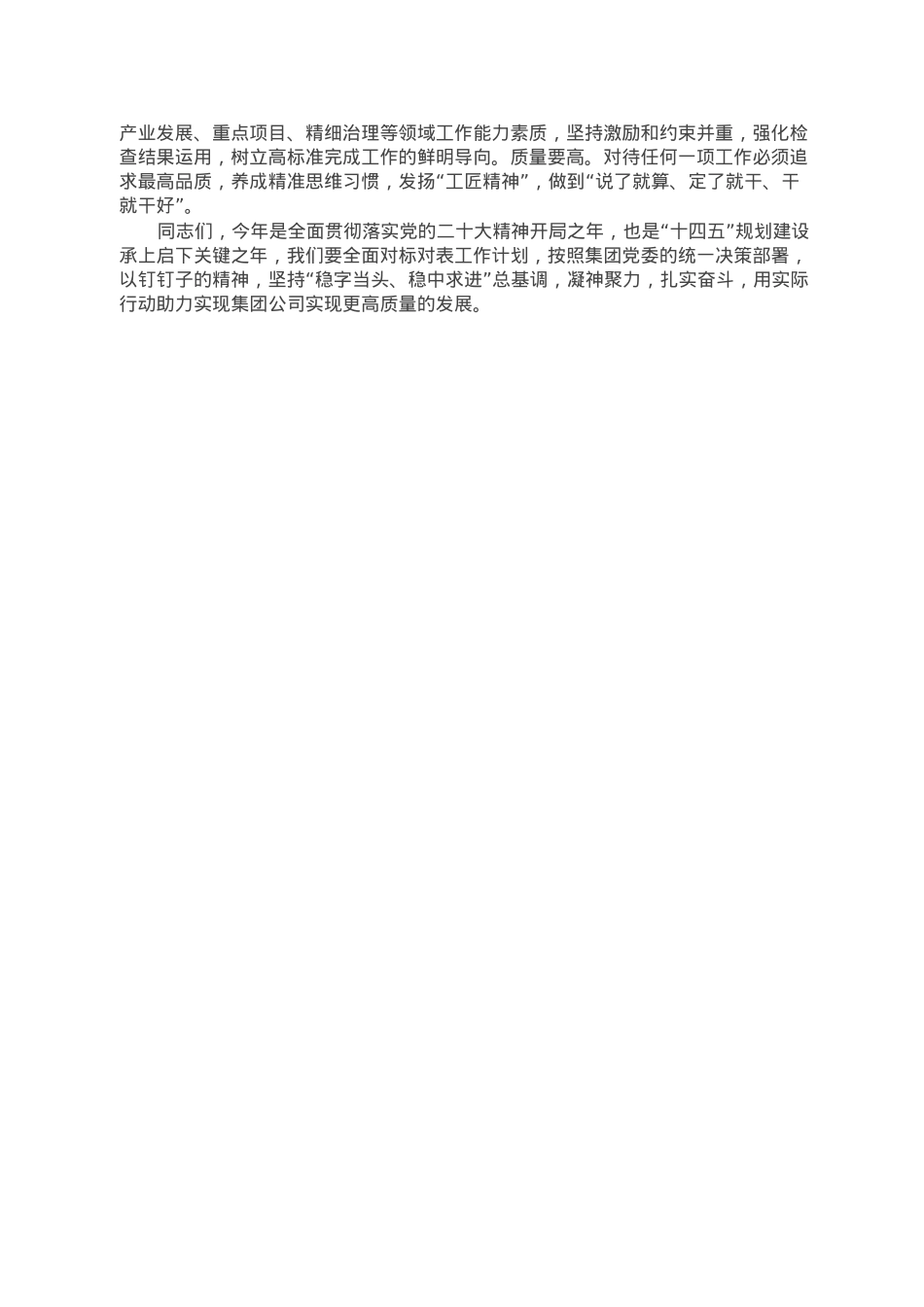 国企书记在新年度工作动员部署会上的讲话.doc_第2页