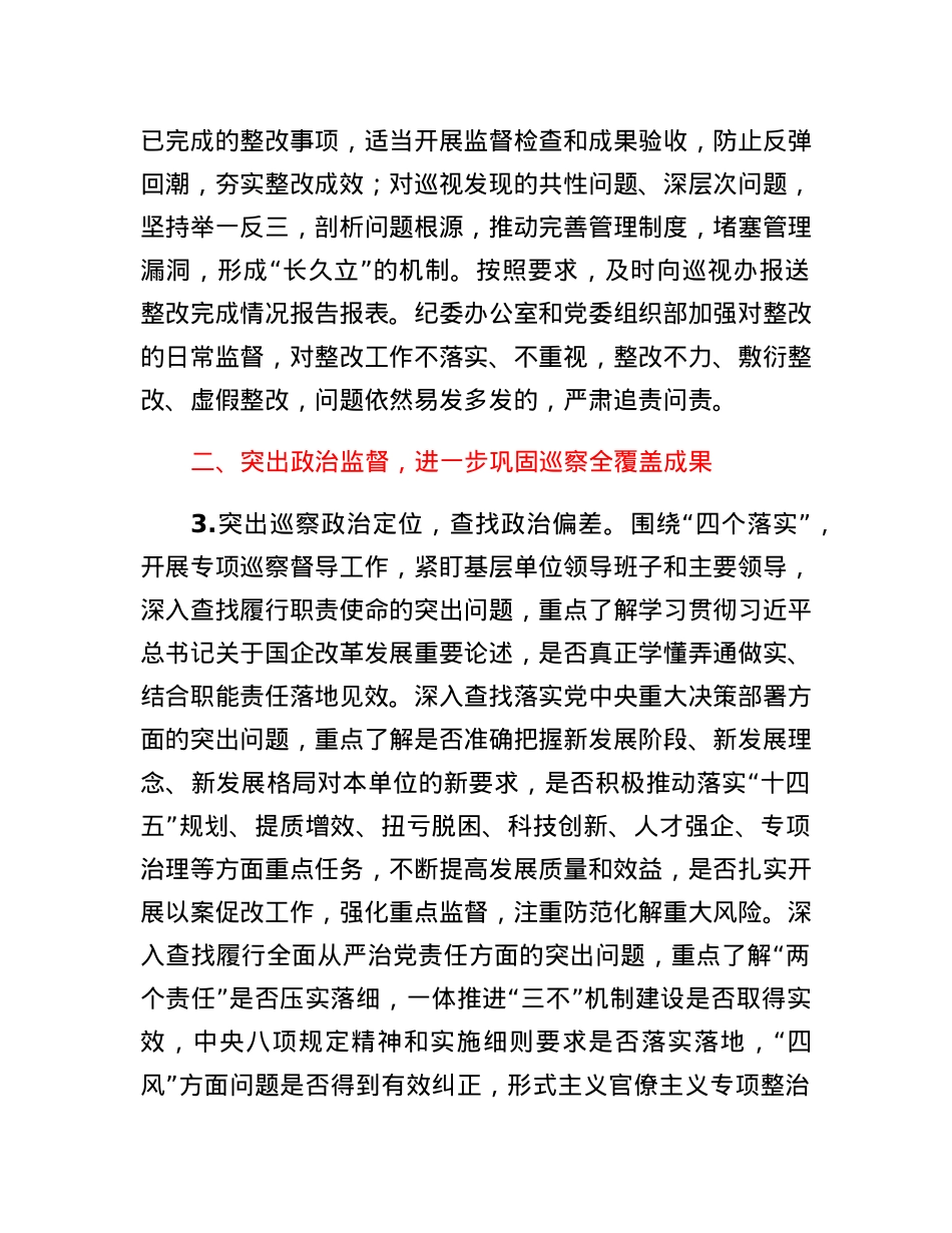 XX单位党委2023年巡察工作要点.docx_第2页