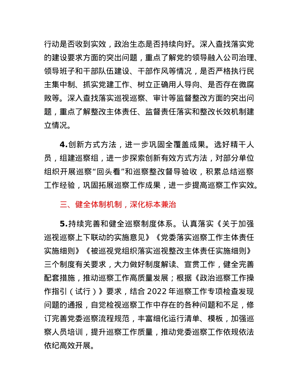 XX单位党委2023年巡察工作要点.docx_第3页