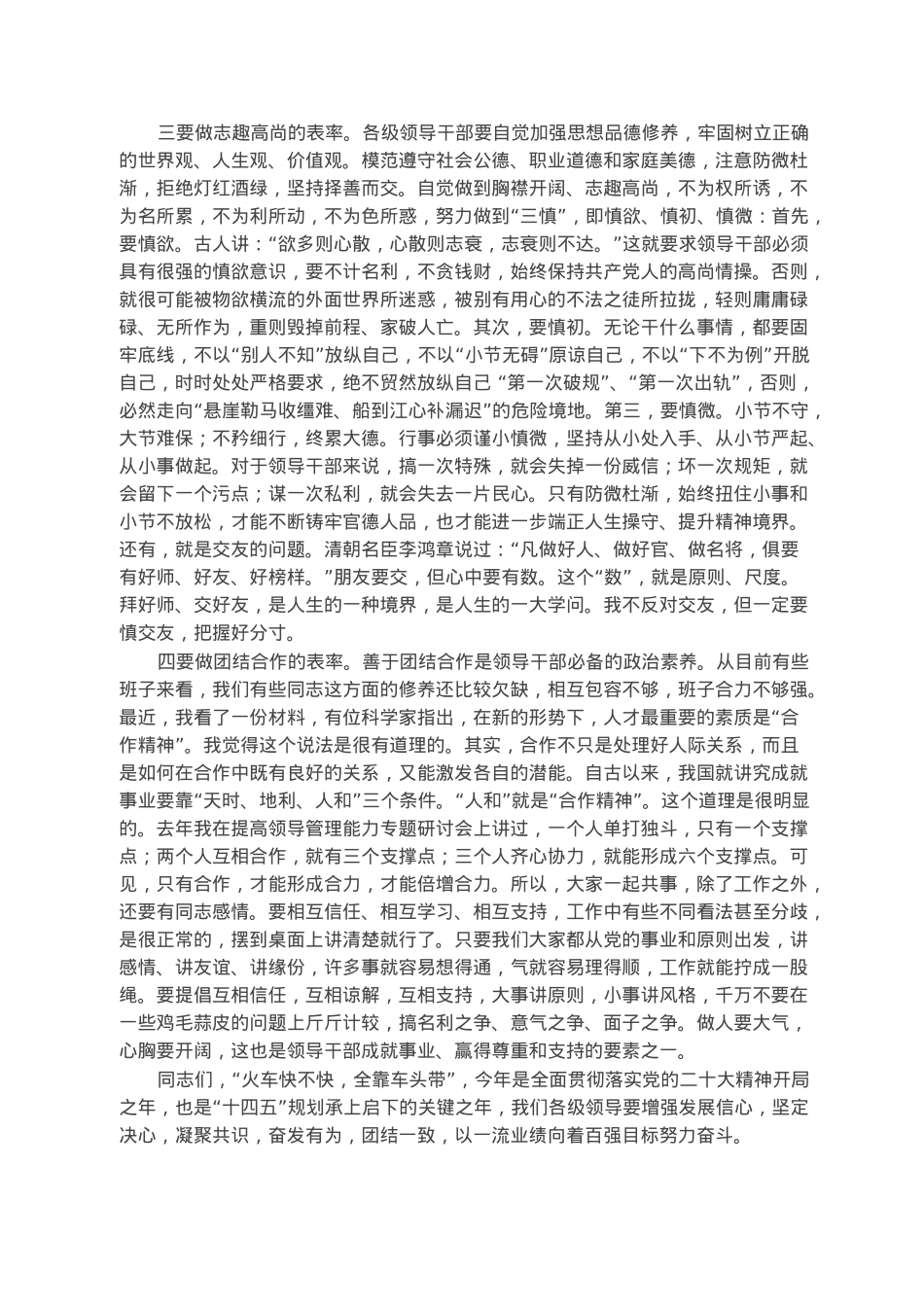 国企书记在新年度工作动员会议上的讲话.docx_第2页