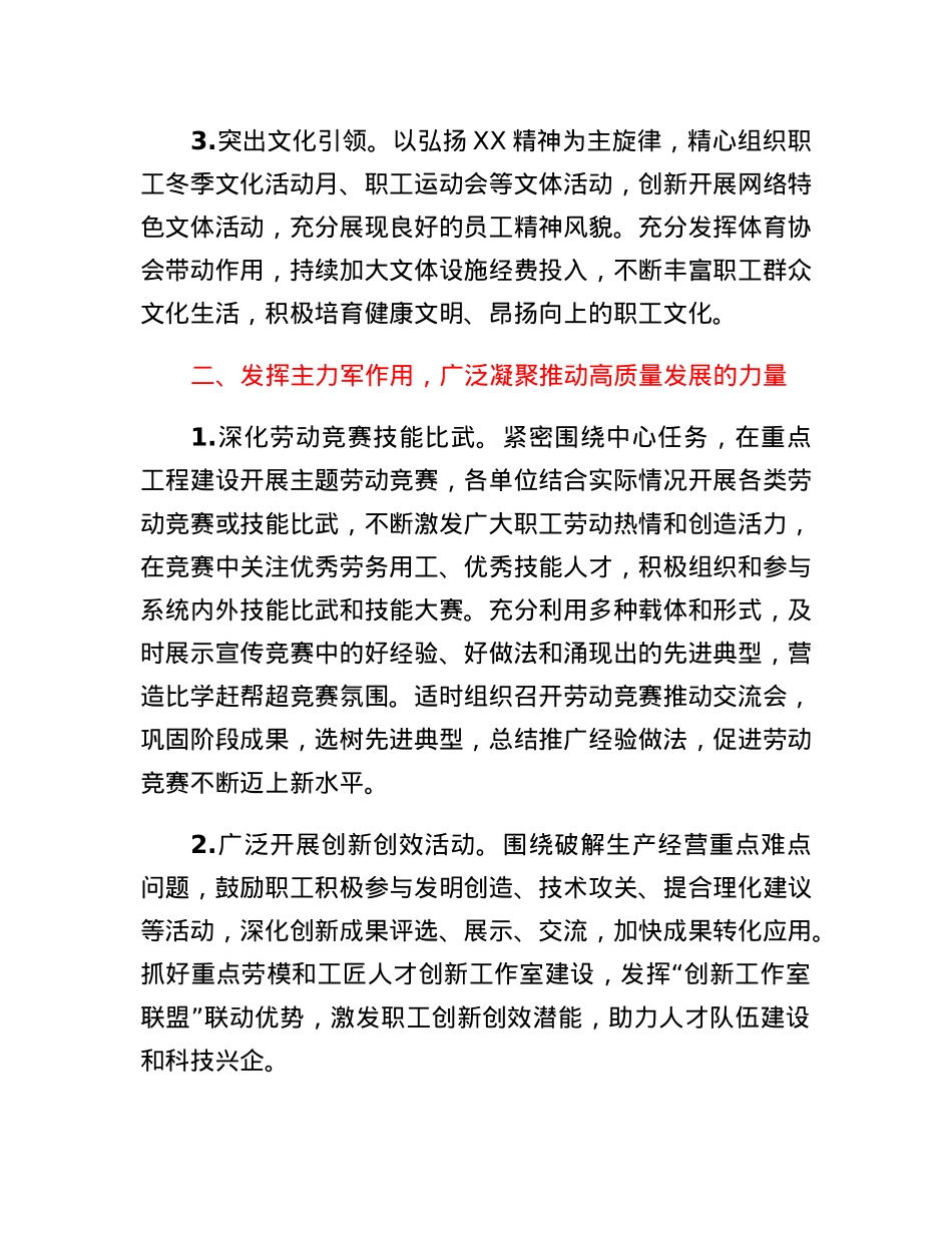 XX单位工会 2023年工作要点.docx_第2页