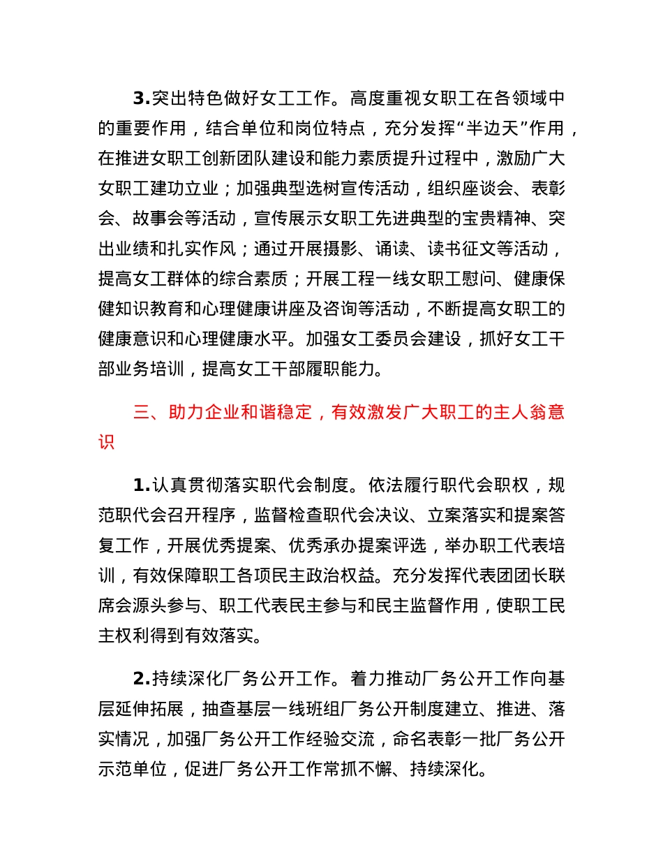 XX单位工会 2023年工作要点.docx_第3页