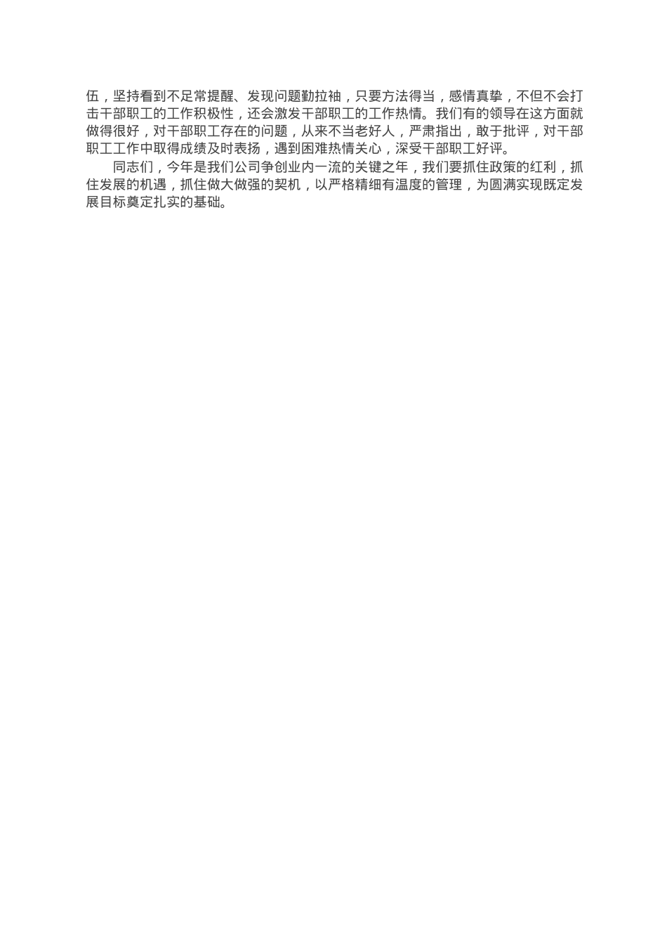 国企书记在新年度加强公司内部管理专题会上的讲话.doc_第2页