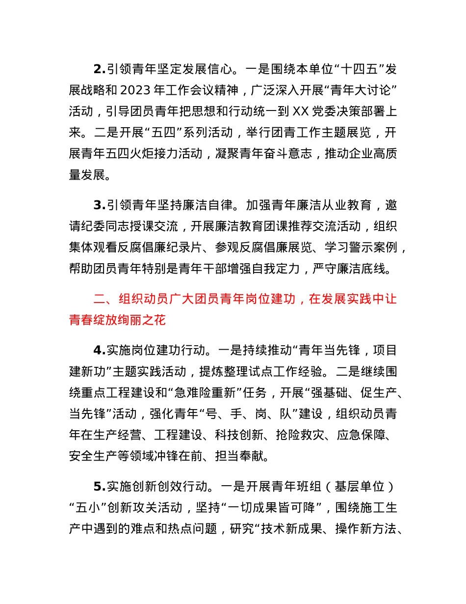 XX单位团委2023年工作要点.docx_第2页