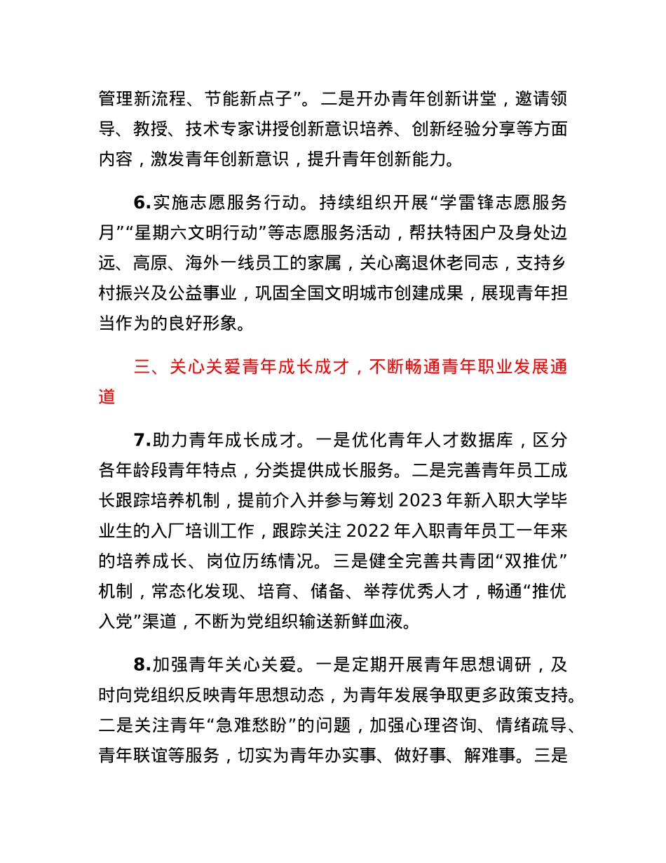 XX单位团委2023年工作要点.docx_第3页
