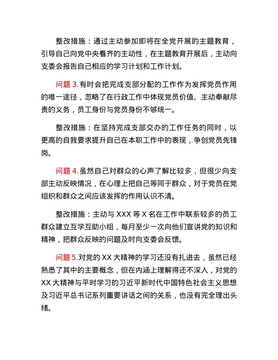 XX党支部2022年度组织生活会查摆问题整改清单（党员）.docx_第2页
