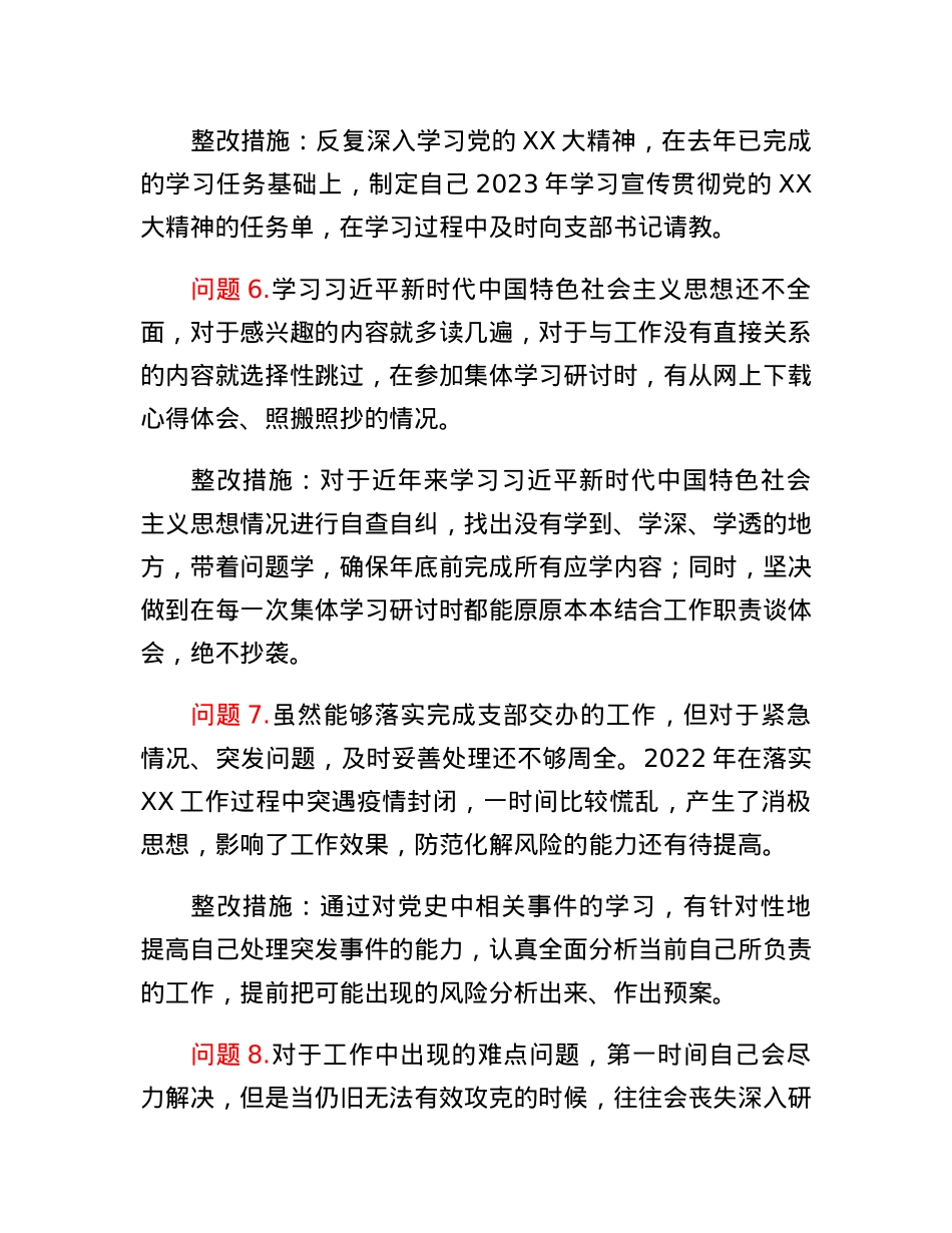 XX党支部2022年度组织生活会查摆问题整改清单（党员）.docx_第3页