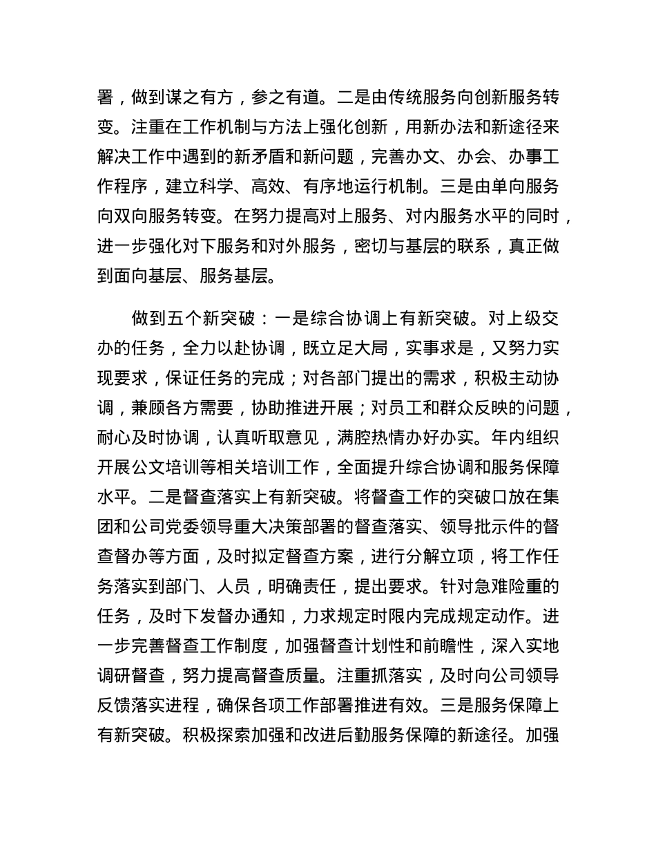 国企综合事务部思想破冰大讨论发言材料.docx_第2页