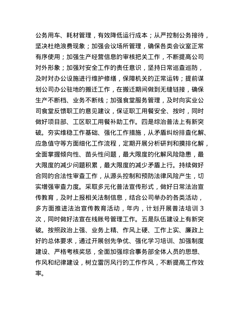 国企综合事务部思想破冰大讨论发言材料.docx_第3页