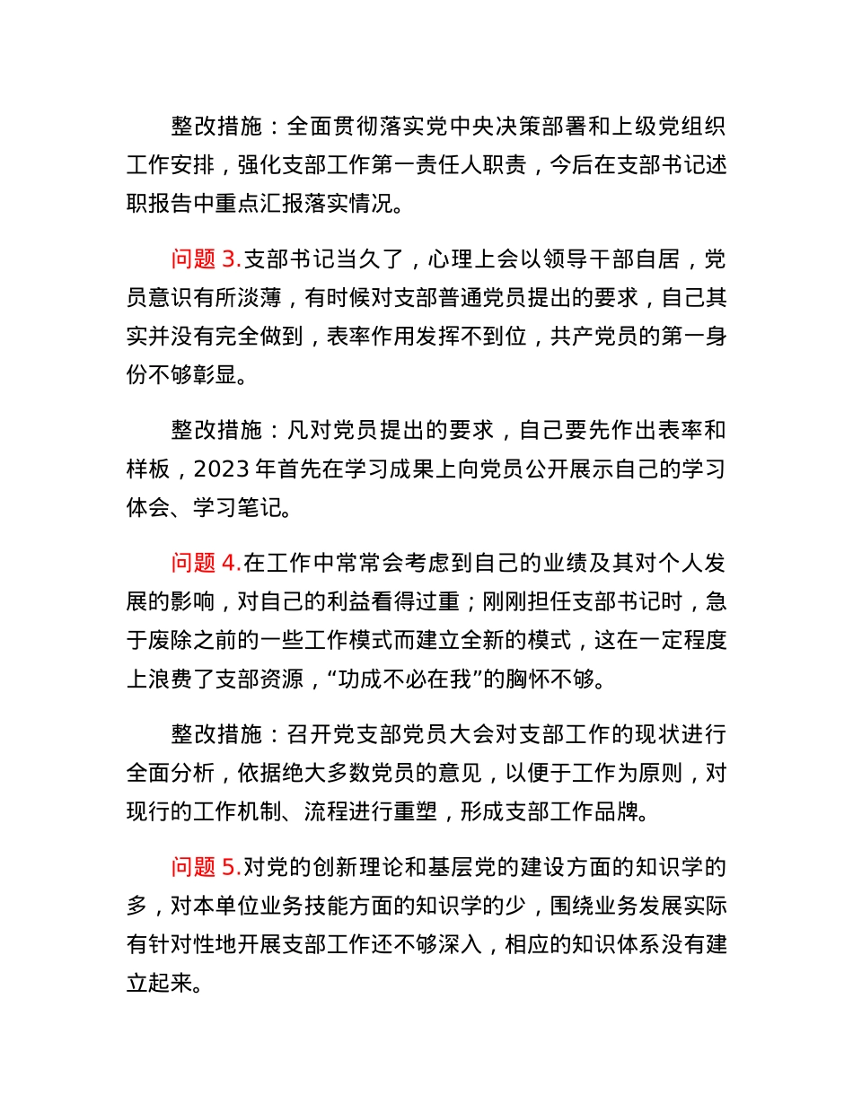 XX党支部2022年度组织生活会查摆问题整改清单（党支部书记）.docx_第2页
