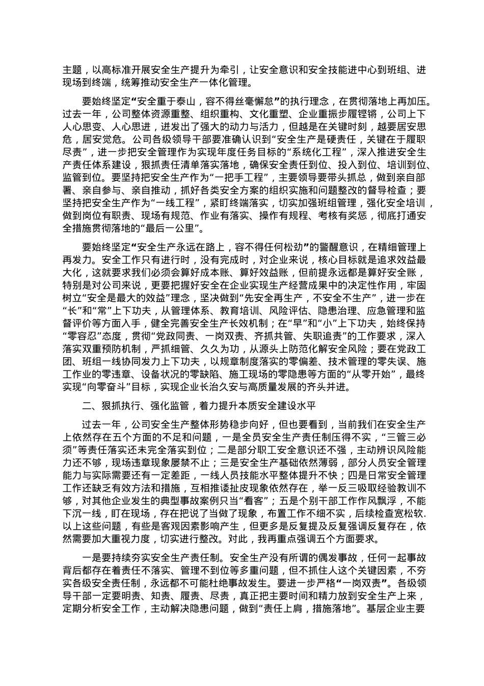 国有企业董事长在年度安全生产工作会议上的讲话.doc_第2页