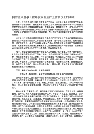 国有企业董事长在年度安全生产工作会议上的讲话.doc