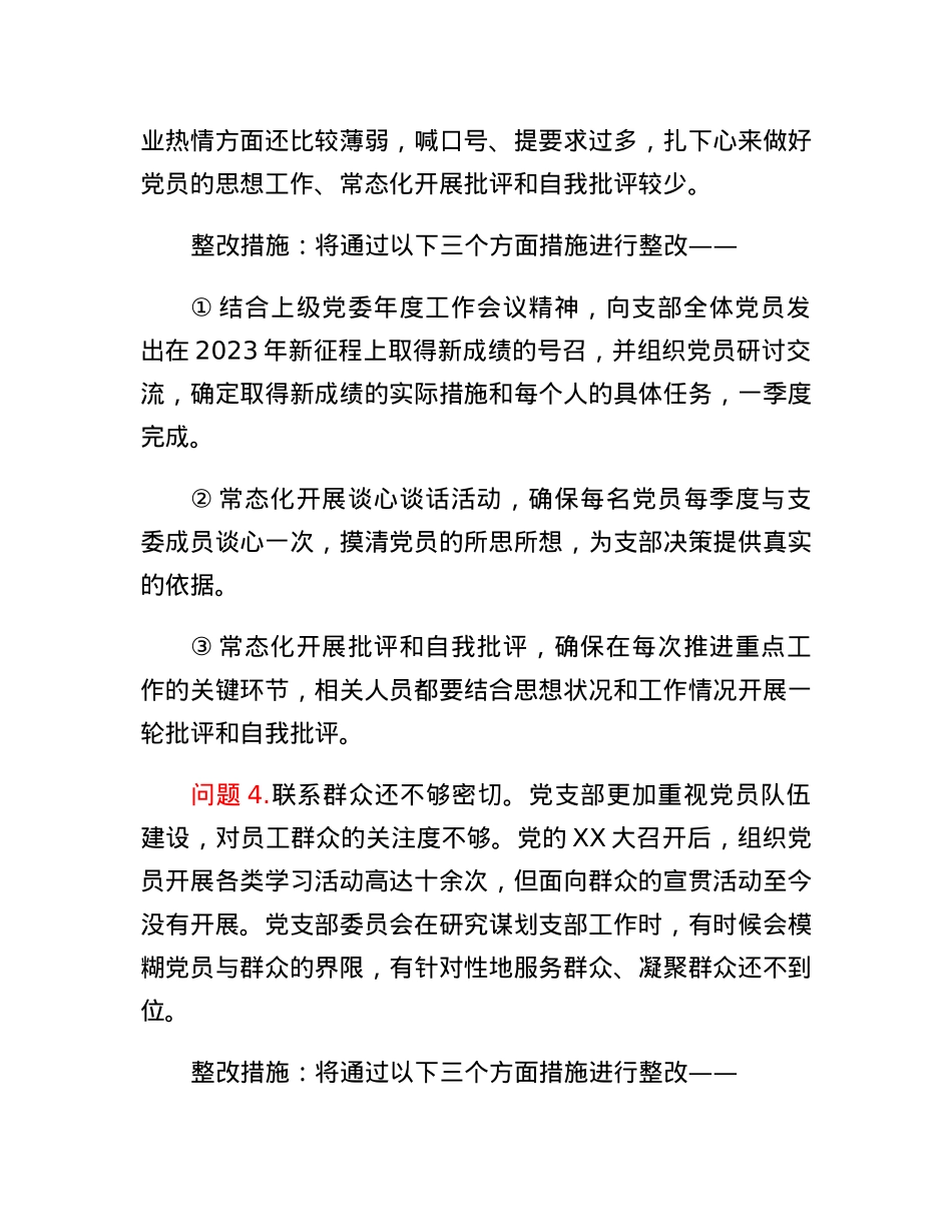XX党支部班子2022年度组织生活会查摆问题整改清单.docx_第3页