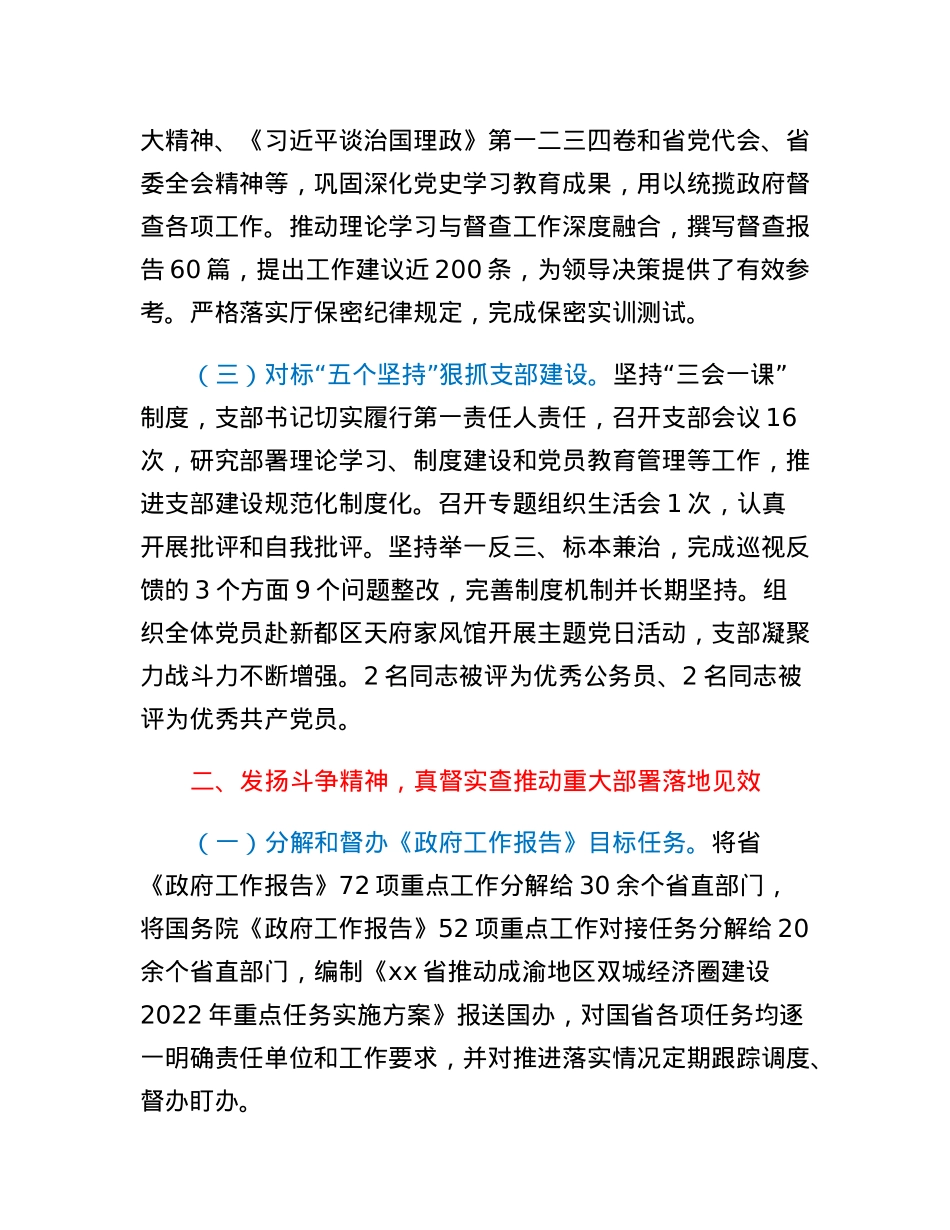 xx督查室2022年工作情况和2023年工作打算.docx_第2页