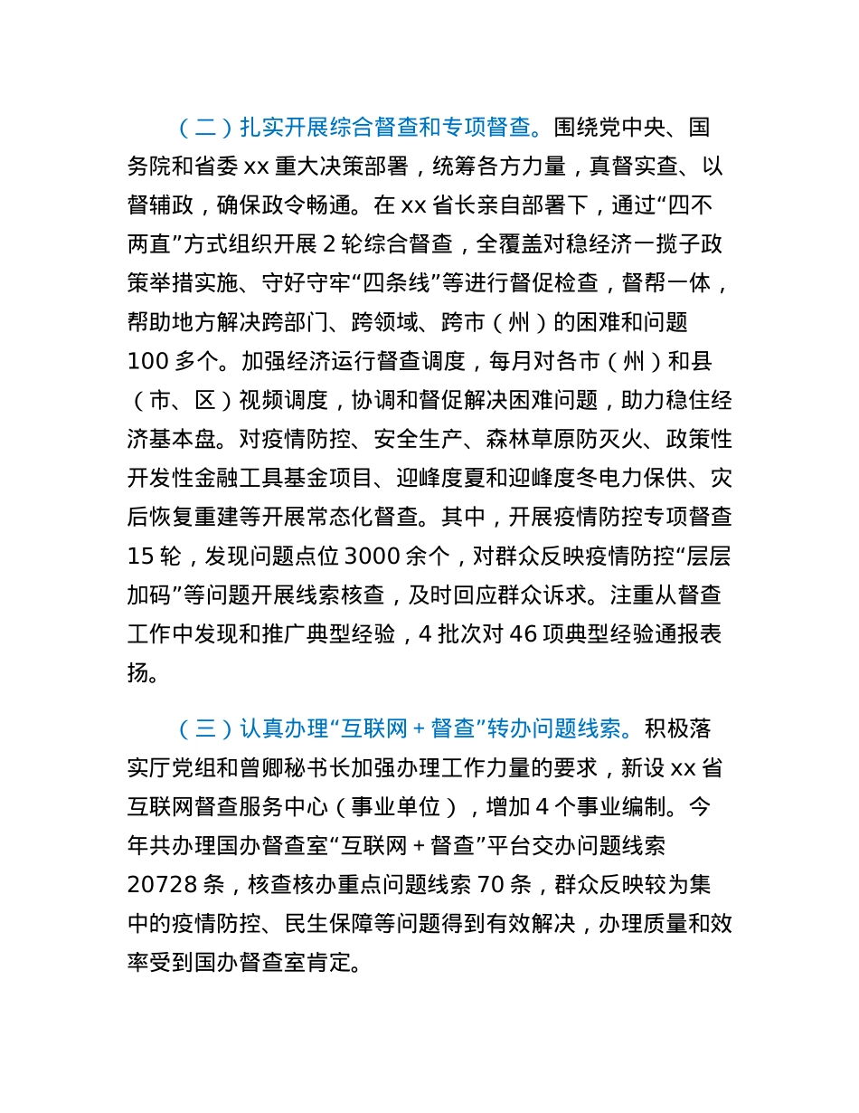 xx督查室2022年工作情况和2023年工作打算.docx_第3页