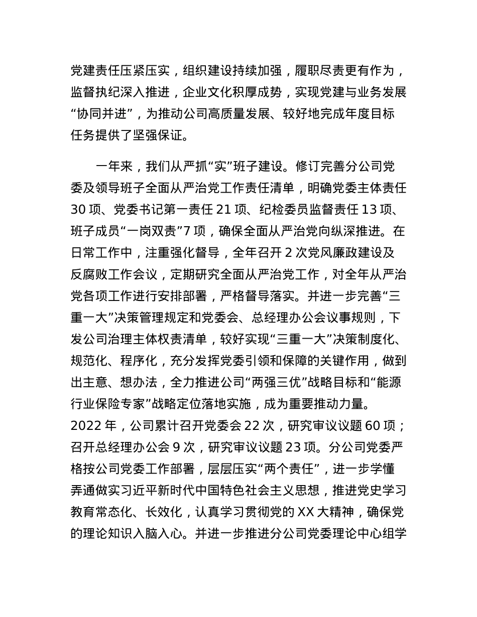 国有企业在2023年全面从严治党工作会议上的讲话.docx_第2页