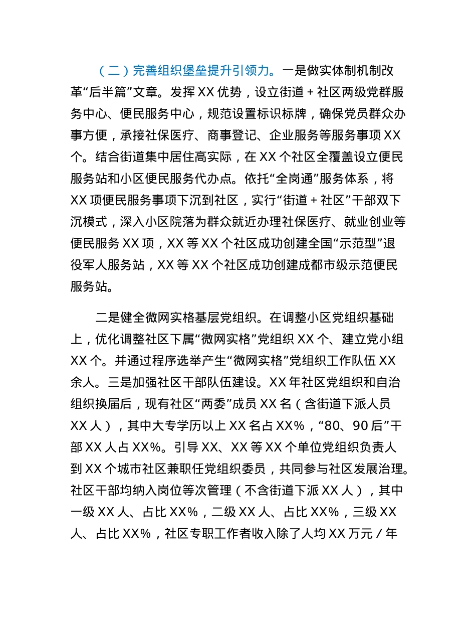 XX街道党建引领城市基层治理的实践探索.docx_第2页