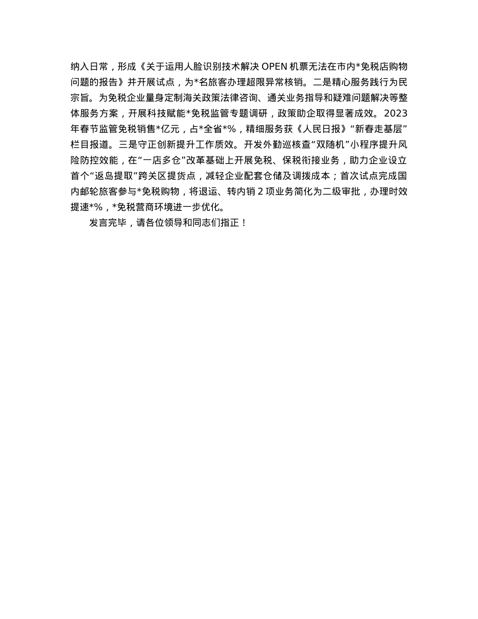 海关在党建工作室建设工作推进会上的发言.docx_第2页