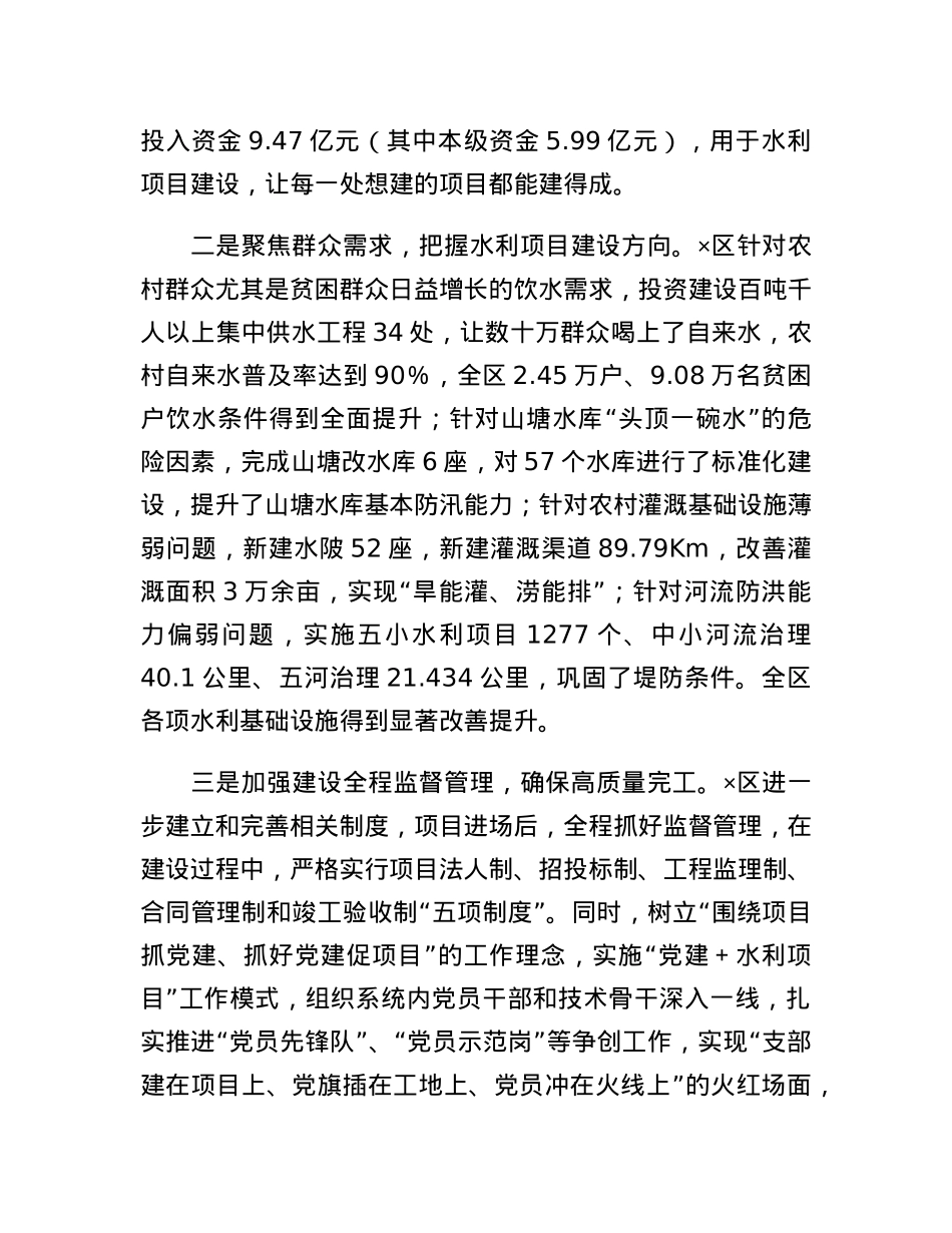 好项目建设与管理办好民生水利区水利局交流发言材料.docx_第3页