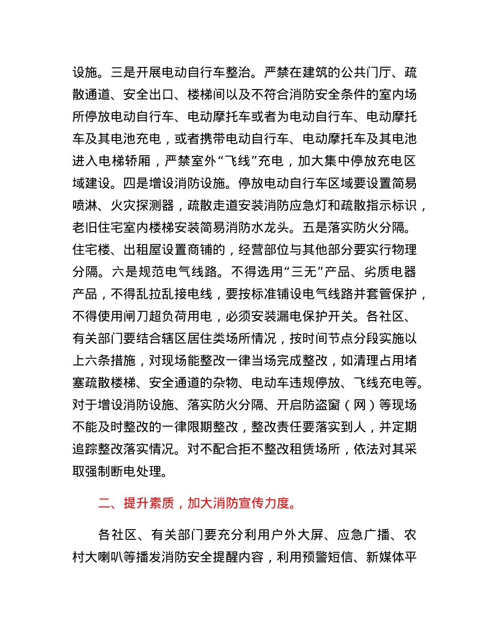 XX街道消防安全专项整治工作实施方案.docx_第2页