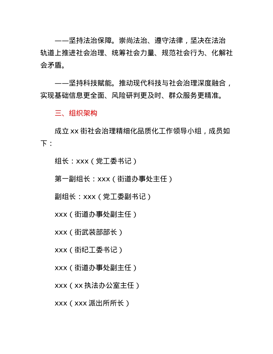 xx街社会治理精细化品质化推进方案.docx_第2页