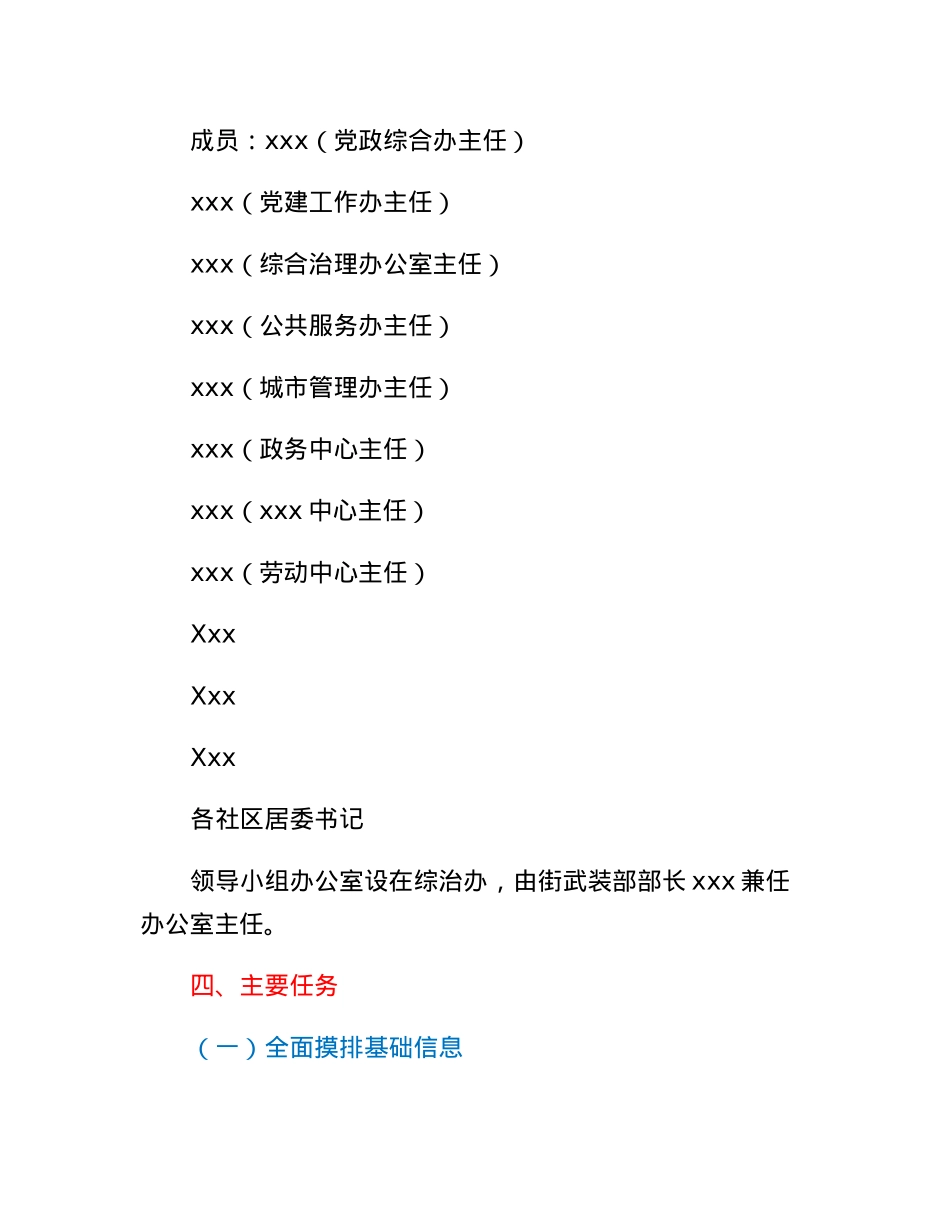 xx街社会治理精细化品质化推进方案.docx_第3页