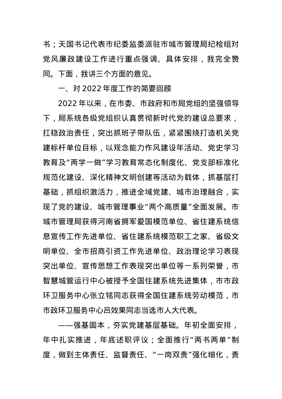 弘扬“四敢精神”  践行“四个极限”---在市城市管理局党的建设、党风廉政建设、宣传思想、精神文明创建暨“观念能力作风提升年”活动动员会议上的讲话.docx_第2页