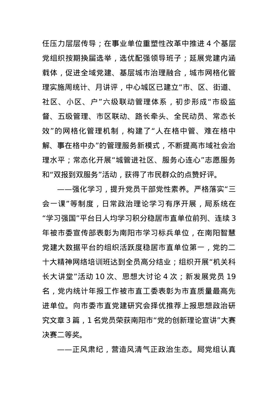 弘扬“四敢精神”  践行“四个极限”---在市城市管理局党的建设、党风廉政建设、宣传思想、精神文明创建暨“观念能力作风提升年”活动动员会议上的讲话.docx_第3页