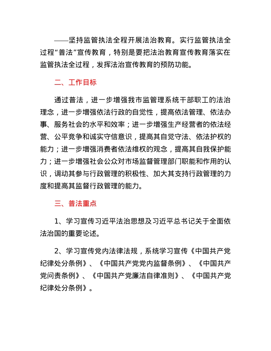 XX局2023年度法治宣传教育工作实施方案.docx_第2页