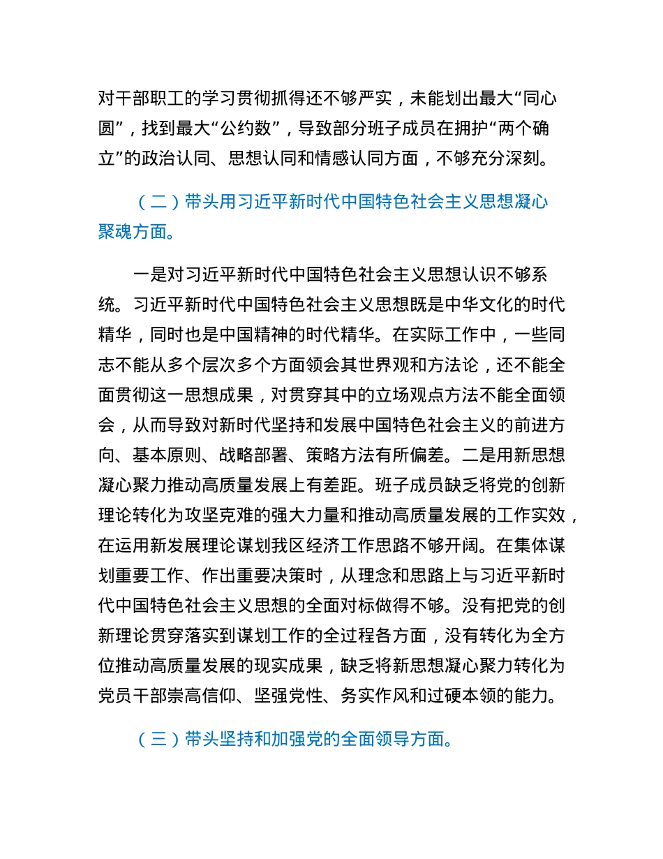 xx局领导班子2022年民主生活会对照检查材料.docx_第2页