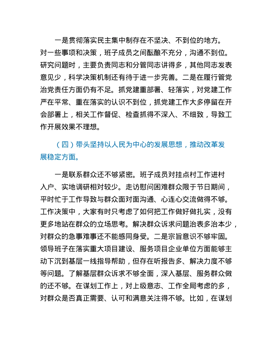 xx局领导班子2022年民主生活会对照检查材料.docx_第3页