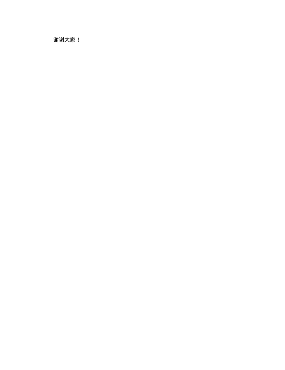 机关办公室座谈会发言材料.docx_第3页