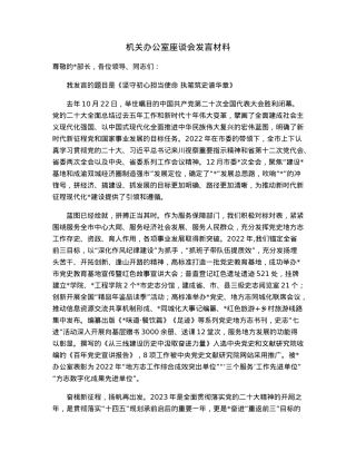 机关办公室座谈会发言材料.docx