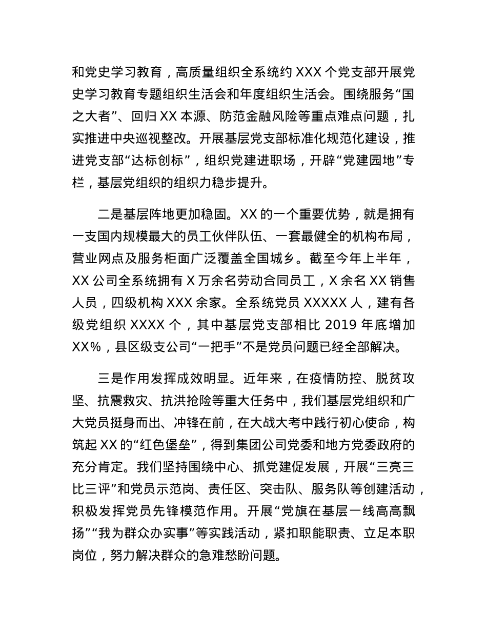 基层党建联系点讲稿：坚决扛起基层党建政治责任凝聚抓党建促发展的强大合力.docx_第2页
