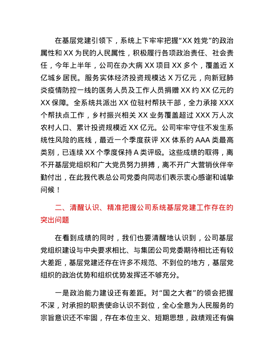 基层党建联系点讲稿：坚决扛起基层党建政治责任凝聚抓党建促发展的强大合力.docx_第3页