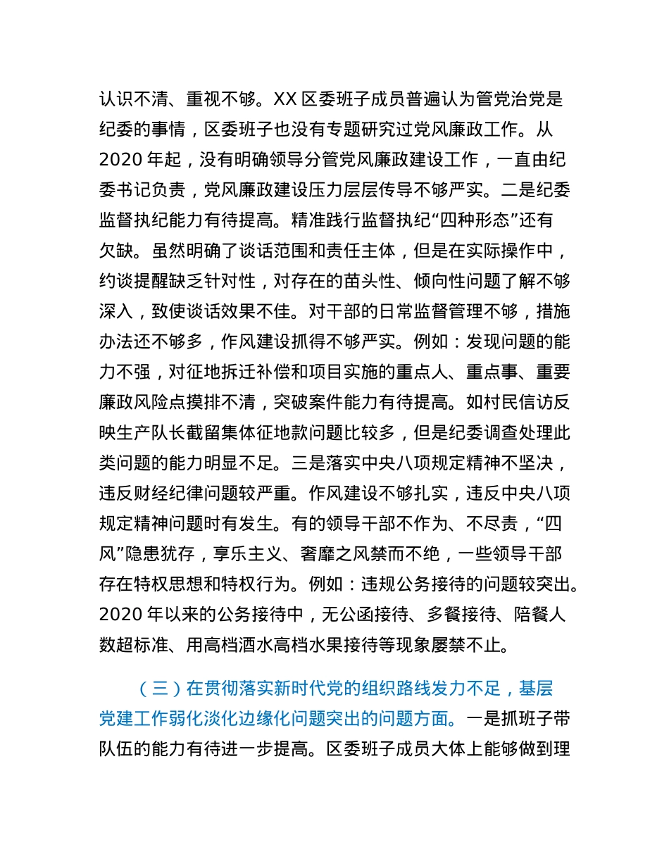 XX区落实市委巡察组反馈意见整改专题民主生活会对照检查材料(2).docx_第3页