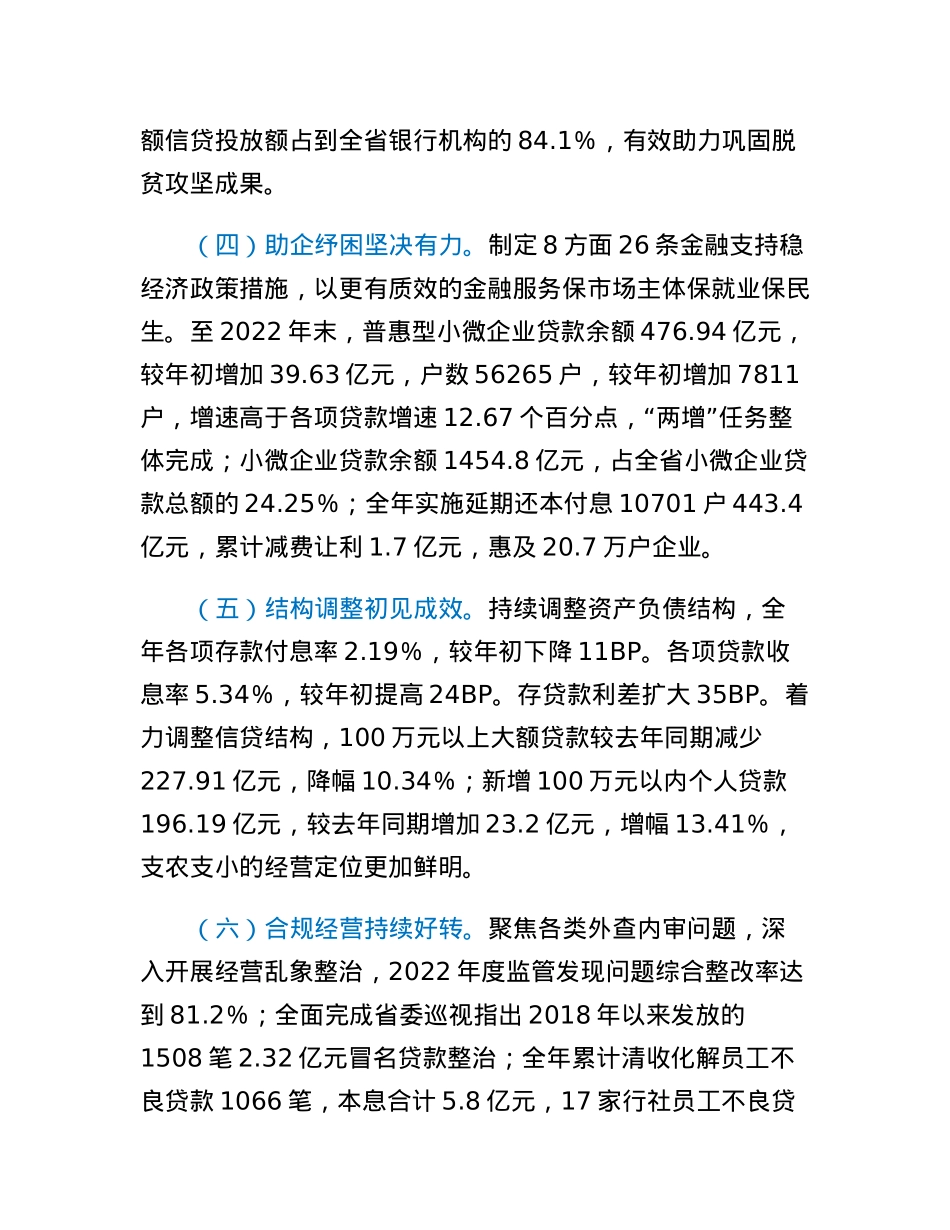 xx省农信联社2023年经营管理工作安排.docx_第3页