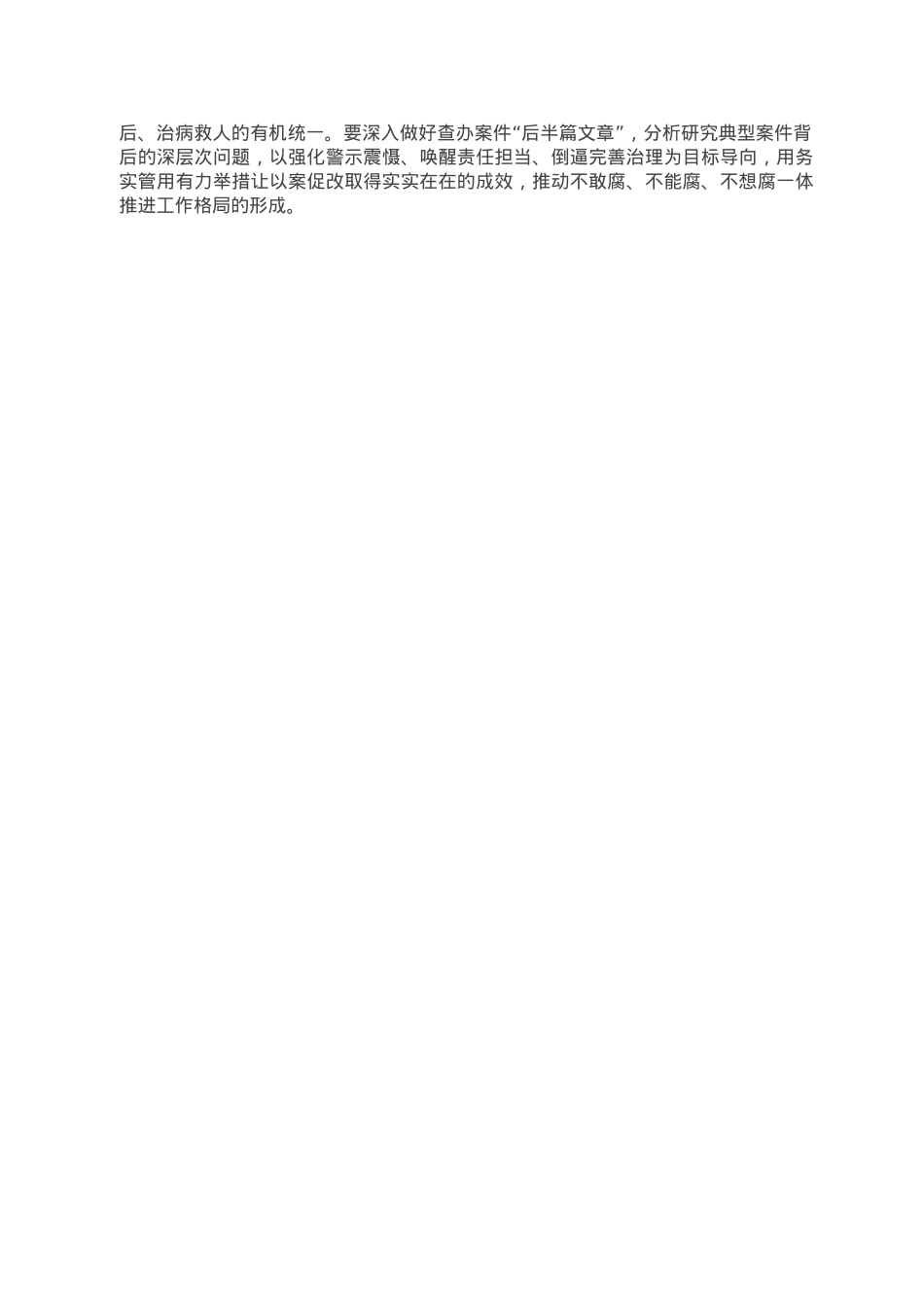 纪检干部研讨发言：切实发扬斗争精神 坚定落实反腐要求.doc_第2页