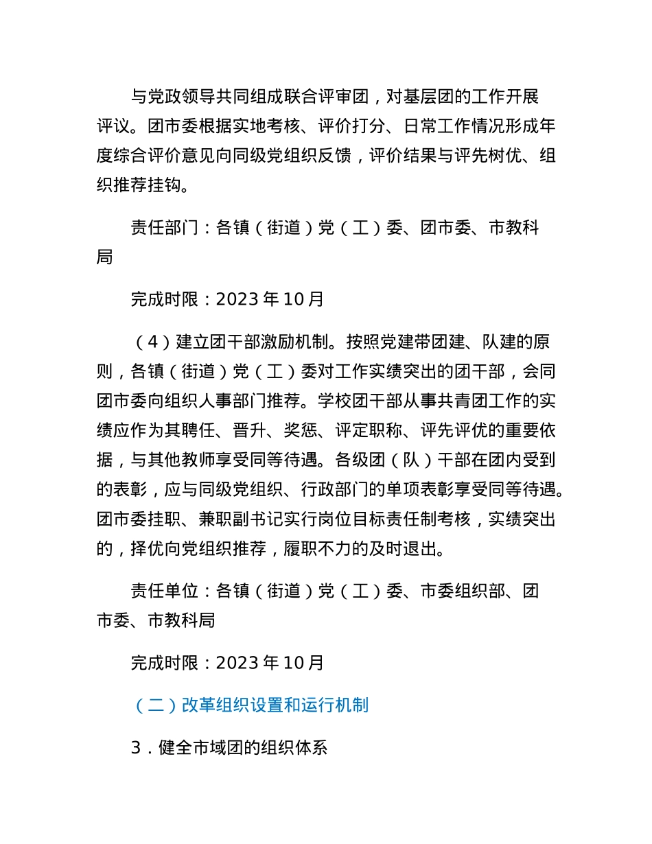 xx市共青团基层组织改革实施方案.docx_第3页