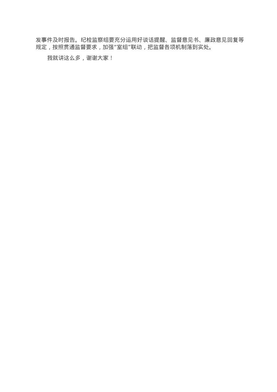 纪检监察组长在2023年驻在部门党风廉政建设工作会议上的讲话.doc_第3页