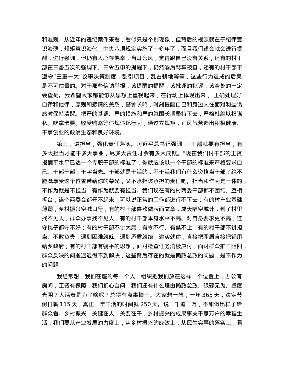 纪检书记在党风廉政会议上的讲话.docx_第2页